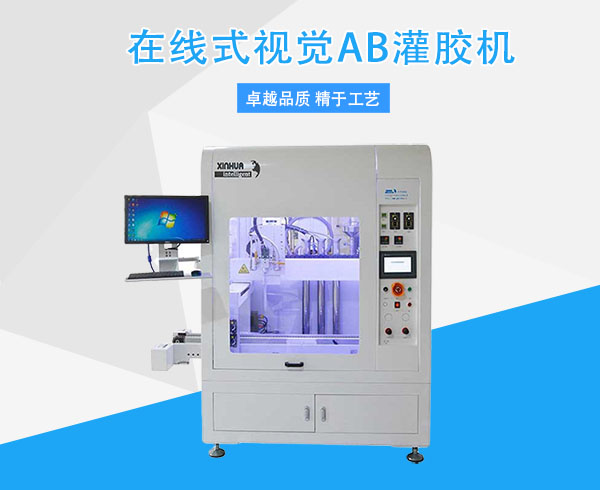 在線式視覺AB灌膠機.jpg