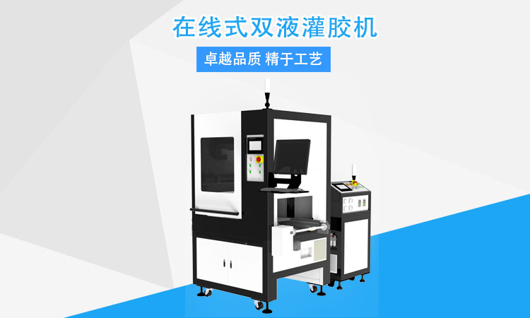 雙液灌膠機.jpg 雙液灌膠機.jpg